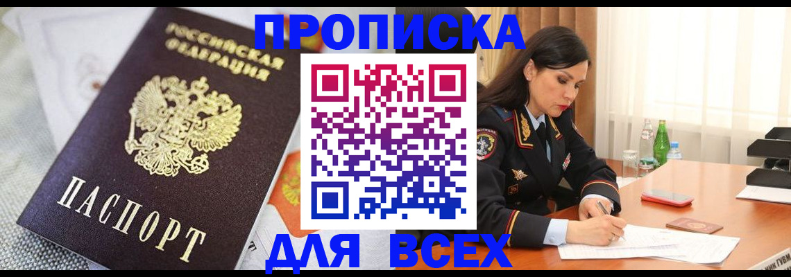 временная регистрация купить в Котельниках