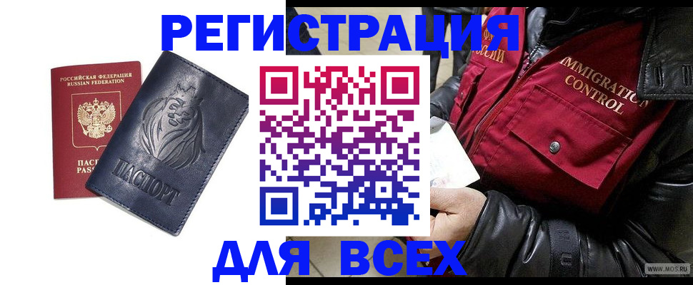 временная регистрация законно в Котельниках