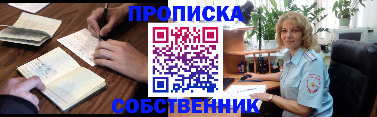 прописка регистрация в Котельниках